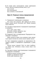 Русский язык. Упражнения и тесты для каждого урока. 2 класс — фото, картинка — 12