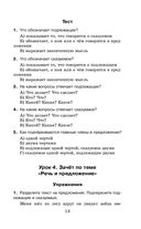 Русский язык. Упражнения и тесты для каждого урока. 2 класс — фото, картинка — 13