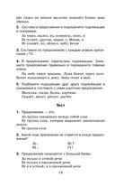 Русский язык. Упражнения и тесты для каждого урока. 2 класс — фото, картинка — 14