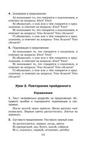 Русский язык. Упражнения и тесты для каждого урока. 2 класс — фото, картинка — 15