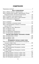 Русский язык. Упражнения и тесты для каждого урока. 2 класс — фото, картинка — 3