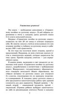 Русский язык. Упражнения и тесты для каждого урока. 2 класс — фото, картинка — 7
