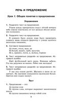 Русский язык. Упражнения и тесты для каждого урока. 2 класс — фото, картинка — 9