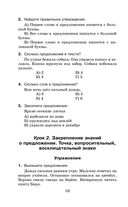 Русский язык. Упражнения и тесты для каждого урока. 2 класс — фото, картинка — 10