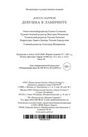 Девушка в лабиринте — фото, картинка — 25