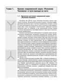 Радиэстезическое познание человека. Система самодиагностики, самоисцеления и самопознания человека — фото, картинка — 18