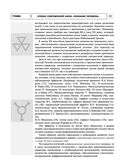 Радиэстезическое познание человека. Система самодиагностики, самоисцеления и самопознания человека — фото, картинка — 20