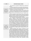 Радиэстезическое познание человека. Система самодиагностики, самоисцеления и самопознания человека — фото, картинка — 21