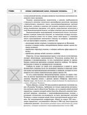 Радиэстезическое познание человека. Система самодиагностики, самоисцеления и самопознания человека — фото, картинка — 22