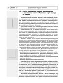 Радиэстезическое познание человека. Система самодиагностики, самоисцеления и самопознания человека — фото, картинка — 23