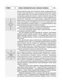 Радиэстезическое познание человека. Система самодиагностики, самоисцеления и самопознания человека — фото, картинка — 24