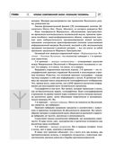 Радиэстезическое познание человека. Система самодиагностики, самоисцеления и самопознания человека — фото, картинка — 26