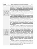 Радиэстезическое познание человека. Система самодиагностики, самоисцеления и самопознания человека — фото, картинка — 28