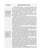 Радиэстезическое познание человека. Система самодиагностики, самоисцеления и самопознания человека — фото, картинка — 29