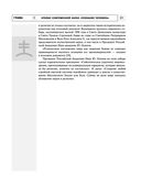 Радиэстезическое познание человека. Система самодиагностики, самоисцеления и самопознания человека — фото, картинка — 30