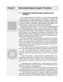 Радиэстезическое познание человека. Система самодиагностики, самоисцеления и самопознания человека — фото, картинка — 31