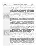 Радиэстезическое познание человека. Система самодиагностики, самоисцеления и самопознания человека — фото, картинка — 32