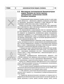 Радиэстезическое познание человека. Система самодиагностики, самоисцеления и самопознания человека — фото, картинка — 34