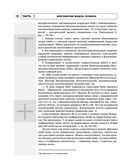 Радиэстезическое познание человека. Система самодиагностики, самоисцеления и самопознания человека — фото, картинка — 35