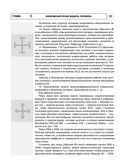 Радиэстезическое познание человека. Система самодиагностики, самоисцеления и самопознания человека — фото, картинка — 38