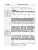 Радиэстезическое познание человека. Система самодиагностики, самоисцеления и самопознания человека — фото, картинка — 39