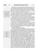 Радиэстезическое познание человека. Система самодиагностики, самоисцеления и самопознания человека — фото, картинка — 40