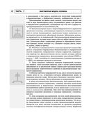 Радиэстезическое познание человека. Система самодиагностики, самоисцеления и самопознания человека — фото, картинка — 41