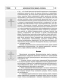 Радиэстезическое познание человека. Система самодиагностики, самоисцеления и самопознания человека — фото, картинка — 42