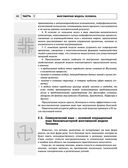 Радиэстезическое познание человека. Система самодиагностики, самоисцеления и самопознания человека — фото, картинка — 43