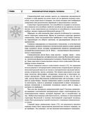 Радиэстезическое познание человека. Система самодиагностики, самоисцеления и самопознания человека — фото, картинка — 44