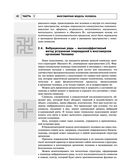 Радиэстезическое познание человека. Система самодиагностики, самоисцеления и самопознания человека — фото, картинка — 45