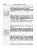 Радиэстезическое познание человека. Система самодиагностики, самоисцеления и самопознания человека — фото, картинка — 46