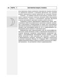 Радиэстезическое познание человека. Система самодиагностики, самоисцеления и самопознания человека — фото, картинка — 47