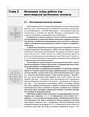 Радиэстезическое познание человека. Система самодиагностики, самоисцеления и самопознания человека — фото, картинка — 49