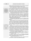 Радиэстезическое познание человека. Система самодиагностики, самоисцеления и самопознания человека — фото, картинка — 50