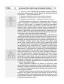 Радиэстезическое познание человека. Система самодиагностики, самоисцеления и самопознания человека — фото, картинка — 51