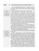 Радиэстезическое познание человека. Система самодиагностики, самоисцеления и самопознания человека — фото, картинка — 53