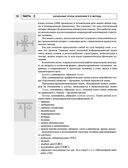 Радиэстезическое познание человека. Система самодиагностики, самоисцеления и самопознания человека — фото, картинка — 54