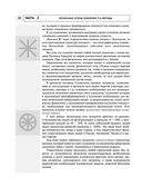 Радиэстезическое познание человека. Система самодиагностики, самоисцеления и самопознания человека — фото, картинка — 56