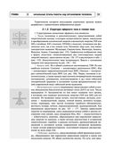 Радиэстезическое познание человека. Система самодиагностики, самоисцеления и самопознания человека — фото, картинка — 57