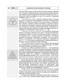 Радиэстезическое познание человека. Система самодиагностики, самоисцеления и самопознания человека — фото, картинка — 58