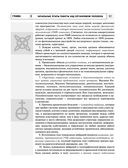 Радиэстезическое познание человека. Система самодиагностики, самоисцеления и самопознания человека — фото, картинка — 59