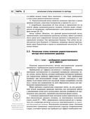 Радиэстезическое познание человека. Система самодиагностики, самоисцеления и самопознания человека — фото, картинка — 60