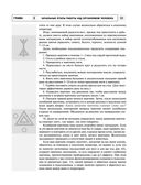 Радиэстезическое познание человека. Система самодиагностики, самоисцеления и самопознания человека — фото, картинка — 61