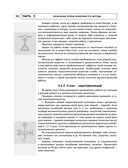 Радиэстезическое познание человека. Система самодиагностики, самоисцеления и самопознания человека — фото, картинка — 62