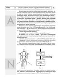 Радиэстезическое познание человека. Система самодиагностики, самоисцеления и самопознания человека — фото, картинка — 63