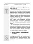 Радиэстезическое познание человека. Система самодиагностики, самоисцеления и самопознания человека — фото, картинка — 64