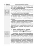 Радиэстезическое познание человека. Система самодиагностики, самоисцеления и самопознания человека — фото, картинка — 66