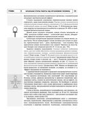 Радиэстезическое познание человека. Система самодиагностики, самоисцеления и самопознания человека — фото, картинка — 67