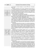 Радиэстезическое познание человека. Система самодиагностики, самоисцеления и самопознания человека — фото, картинка — 68